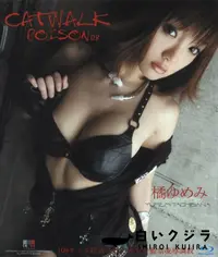 【Blu-ray  CAT WALK POISON 08 】の一覧画像