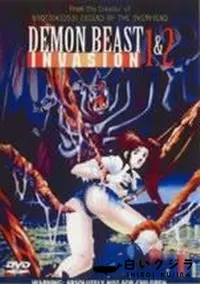 【DEMON BEAST INVASION 1&2】の一覧画像