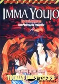 【IMMA YOUJO The Erotic Tempterss Vol.3】の一覧画像