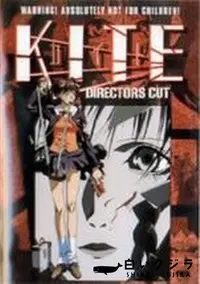 【KITE DIRECTORS CUT】の一覧画像