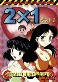 【2X1 vol.2】の一覧画像