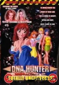 【DNA HUNTER　Vol.2】の一覧画像