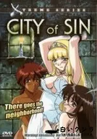 【CITY of SIN　陵辱の都市】の一覧画像