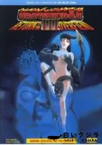 【UROTSUKIDOJI 3】の一覧画像