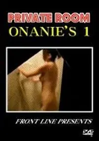 【PRIVATE ROOM ONANIE'S 1】の一覧画像