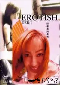 【EROTISH #1】の一覧画像