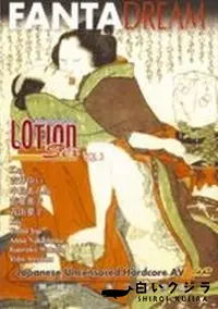 【Japanese Lotion Sex Vol.3】の一覧画像