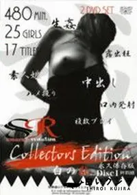 【Sarmurai Revolution Collectors Edition Vol.1 白の乱】の一覧画像