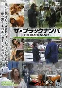 【ザ・ブラックナンパ】の一覧画像