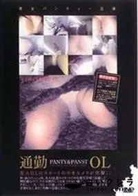 【通勤OL　PANTY&PANST 1 】の一覧画像