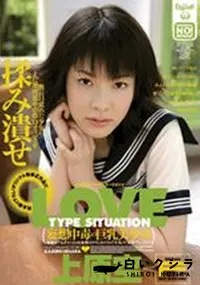 【LOVE TYPE SITUATION 】の一覧画像