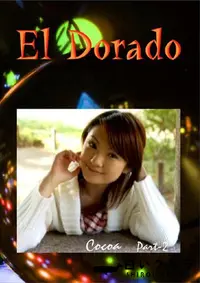 【El Dorado 62 COCOA Part2 】の一覧画像