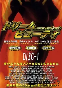 【ドリーム ビューティ Disc1 】の一覧画像