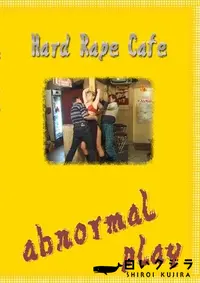 【Hard Rape Caf～ 】の一覧画像