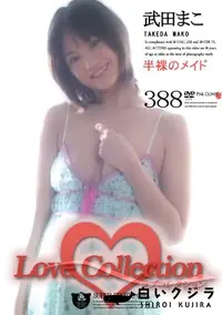 【Love Collection 388 半裸のメイド 】の一覧画像