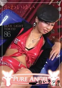 【PURE ANGEL Vol.86 BLUE LIGHT TOKYO 】の一覧画像