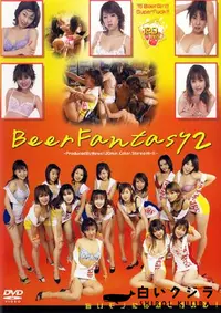 【Beer Fantasy 2 】の一覧画像