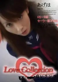 【Love Collection 559 ロリータ純 セーラー服3Pの味 】の一覧画像