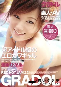 【RED HOT JAM レッドホット ジャム 22 GRADOL 】の一覧画像