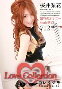 【Love Collection 712 梨花のオナニーもっと見て! 】の一覧画像