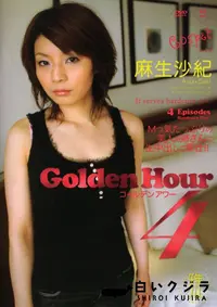 【僕のかわいいCospet vol.4　Golden Hour4 】の一覧画像