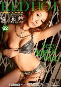 【RED HOT FETISH COLLECTION レッドホットフェティッシュコレクション 62 Sexy Girl 鬼畜中出し】の一覧画像