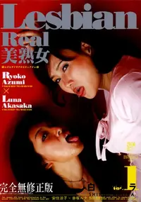 【Lesbian Real 】の一覧画像