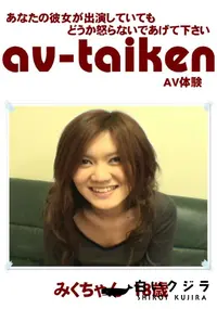 【av-taiken 】の一覧画像