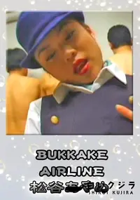 【BUKKAKE AIRLINE 】の一覧画像