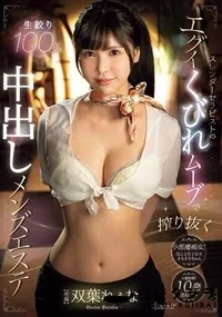 【【極秘流出】スレンダーセラピストのエグイくびれムーブで搾り抜く生絞り100％ 中出しメンズエステ 】の一覧画像