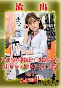 【【極秘流出】小□寺舞 リメイク Disc-2】の一覧画像