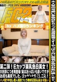 【第二弾!Eカップ美乳色白美女!大好評につき再登場?実はおっぱいも良いですがお尻も美尻でした。】の一覧画像