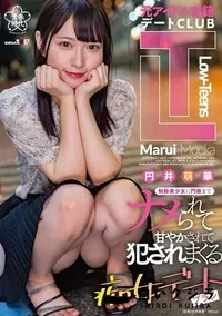 【【極秘流出】元アイドル在籍デートCLUB『Low-Teens』制服美少女に門限までナメられて甘やかされて犯●れまくる痴女デートプラン】の一覧画像