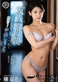 【【極秘流出】友人の母親 息子が見ている目の前で無理やり中出しセックス】の一覧画像