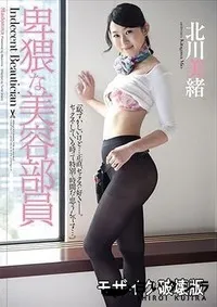 【【極秘流出】卑猥な美容部員】の一覧画像