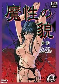 【魔性の貌 第一話「虜」】の一覧画像
