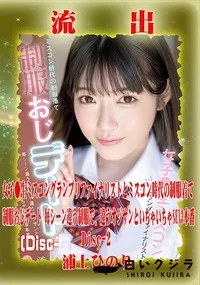 【【極秘流出】 浦□ひのり リメイク Disc-2】の一覧画像