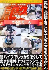 【「先生、お時間よろしいですか?」太ももゆうかさん細バイブでしっかりほぐして奥まり種付けフィニえっち編】の一覧画像