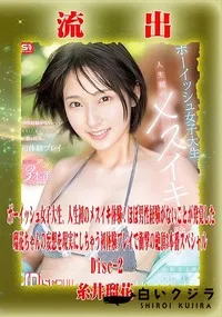 【【極秘流出】糸□瑠花 リメイク Disc-2】の一覧画像