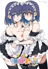 【らぶみー『楓と鈴』 THE ANIMATION 第3巻】の一覧画像