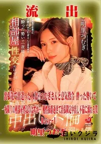 【【極秘流出】 明□つむぎ リメイク Disc-1】の一覧画像