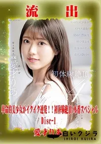 【【極秘流出】愛□りあ リメイク Disc-1】の一覧画像