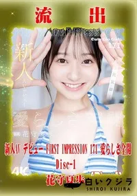 【【極秘流出】花□夏歩 リメイク Disc-1】の一覧画像