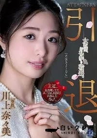 【【極秘流出】引退 女教師、お礼参り輪●。】の一覧画像