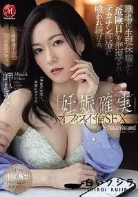 【【極秘流出】職場の生理休暇から’危険日’を把握され…。デカチン同僚に喰われ続ける、≪妊娠確実≫オフィス不倫SEXー。 】の一覧画像