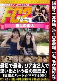 【【初撮り】どっちがお好み?最初で最後。リア友2人で思い出という名の黒歴史。18歳とハーレム3P3射精】の一覧画像