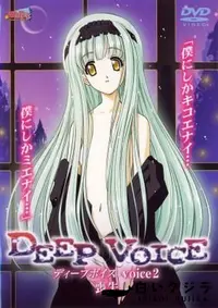 【DEEP　VOICE　2 】の一覧画像