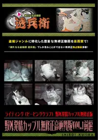 【野外発情カップル無修正高画質版Vol.1前編】の一覧画像