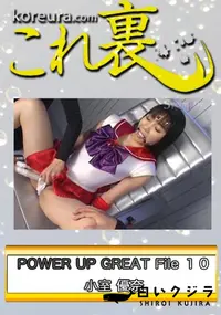 【POWER UP GREAT File 10　〜 セー○ー マ○ズ 〜　】の一覧画像