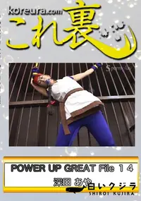 【POWER UP GREAT File 14　〜 The K○ng of Figh○ers ユリ サ○ザキ 〜　】の一覧画像